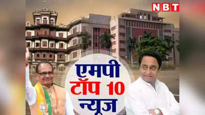 MP Top 10 News: आज पीएम मोदी का इंदौर में रोड शो, उधर अमित शाह की जबलपुर में चुनावी सभा, पढ़ें एमपी की दस बड़ी खबरें