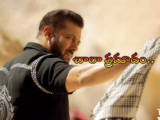 Salman Khan: టైగర్ 3 థియేటర్లో టపాసుల మోత.. సల్మాన్ ఖాన్ ఆగ్రహం.. ట్వీట్ వైరల్