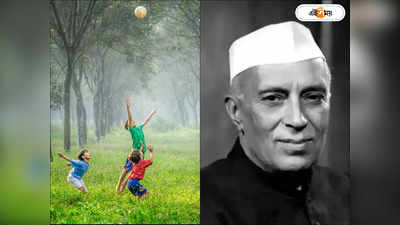 Jawaharlal Nehru Birthday : ১৪ নভেম্বর নেহরুর জন্মদিনেই কেন পালিত হয় শিশু দিবস? জানুন নেপথ্য় কারণ
