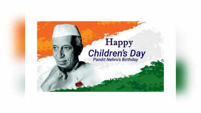 Childrens day Quotes in Telugu : విద్యతో పాటు వినయంగా ఉండటం కూడా నేర్చుకోవాలి.. చిల్డ్రన్స్‌ డే కోట్స్‌ తెలుగులో.. 