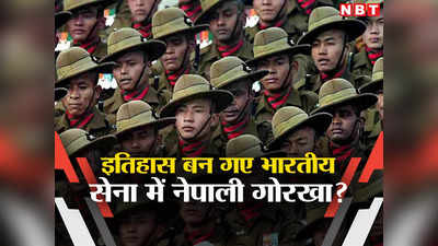 भारतीय सेना का बीता हुआ दौर बने गोरखा! रेजीमेंट में नहीं एक भी नेपाली सैनिक, जानें क्‍या है वजह