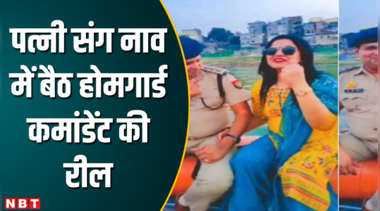 Mirzapur-वर्दी धारियों पर रील का नशा, भोजपुरी गाने पर एक्टिंग करते होमगार्ड कमांडेंट का Video Viral 