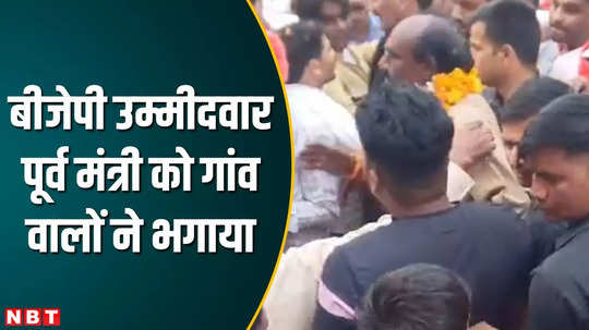 bjp candidate lal singh arya was chased away by the public