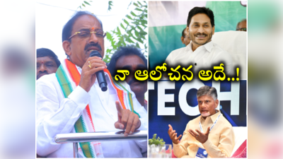 తుమ్మల నాగేశ్వరరావు ఓడిపోతే ఏపీలో మళ్లీ జగనే సీఎం..! 