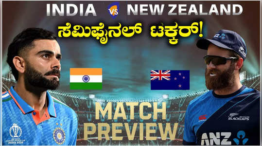 world cup 2023 semifinal india vs new zealand match preview probable playing pitch report date time