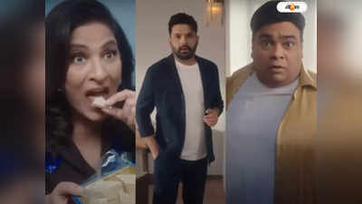 Netflix Kapil Sharma : টিভিতে আর ঠাঁই নেই? কমেডি শো নিয়ে কোথায় চললেন কপিল