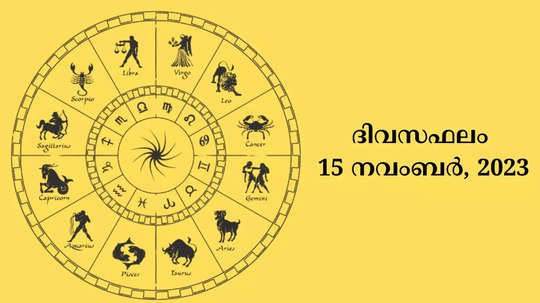 watch daily horoscope video 15th november 2023