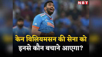 कीवियों की आज खैर नहीं... भारत के वो 5 खिलाड़ी, जो न्यूजीलैंड के हौसले पस्त करने का रखते हैं दम
