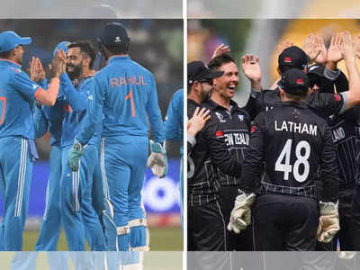 विजयाचा चौकार लगावण्याची भारताला संधी; न्यूझीलंडला धडकी भरवणारी आकडेवारी पाहिलीत का?