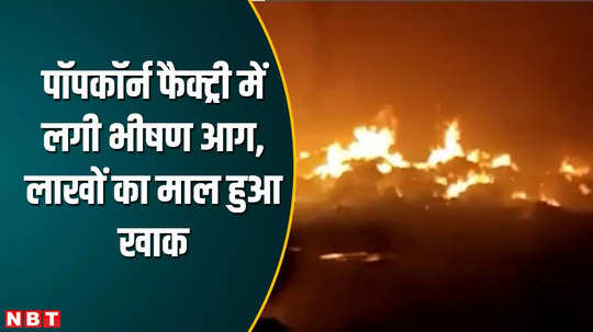 katni news massive fire breaks out in popcorn factory due to short circuit watch video