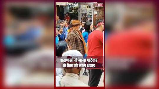 nana patekar slapped a fan in varanasi during journey movie shoot watch video
