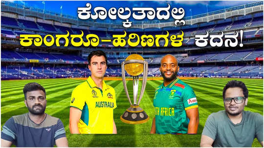 cwc 2023 australia vs south africa semifinal match preview and prediction