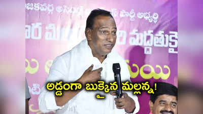 Malla Reddy: మల్లారెడ్డి ఆ మూడు కాలేజీల్లో ఎక్కడ ఇంటర్ చదివారు?.. వైరల్‌గా ఎన్నికల అఫిడవిట్ !