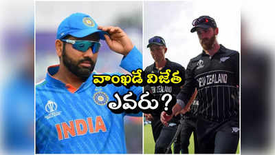 IND vs NZ Score: సెమీస్‌లో కివీస్‌పై భారత్ ఘన విజయం.. షమీకి 7 వికెట్లు 