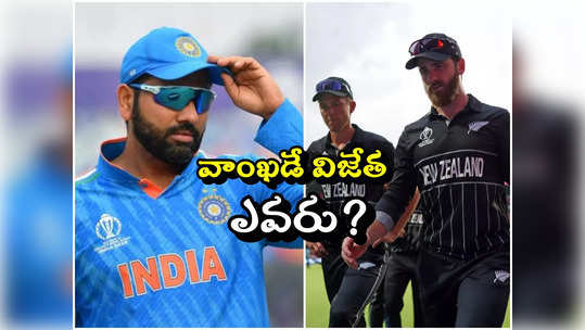 IND vs NZ Score: సెమీస్‌లో కివీస్‌పై భారత్ ఘన విజయం.. షమీకి 7 వికెట్లు 