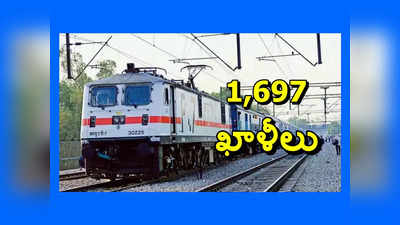 Railway : నార్త్‌ సెంట్రల్‌ రైల్వేలో 1,697 ఖాళీల భర్తీకి నోటిఫికేషన్‌ విడుదల.. ఈ అర్హతలుండాలి 