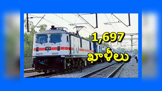 Railway : నార్త్‌ సెంట్రల్‌ రైల్వేలో 1,697 ఖాళీల భర్తీకి నోటిఫికేషన్‌ విడుదల.. ఈ అర్హతలుండాలి 