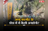 Doda Bus Accident: हे ऊपरवाले ये कैसी अनहोनी? 300 फीट गहरी खाई में गिरी बस, 36 लोगों की मौत, रूह कंपा देगी हादसे की तस्‍वीरें