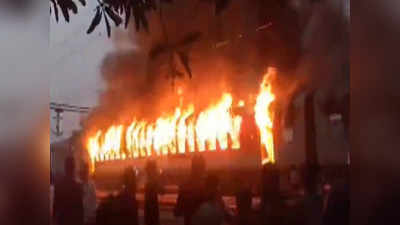 इटावा में नई दिल्ली- दरभंगा क्लोन स्पेशल की तीन बोगियों में भीषण आग, लोगों ने कूद कर बचाई जान, 8 घायल