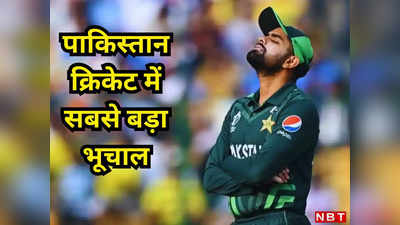 बाबर आजम का कप्तानी से इस्तीफा, वर्ल्ड कप से बाहर होते ही पाकिस्तान क्रिकेट में बवाल