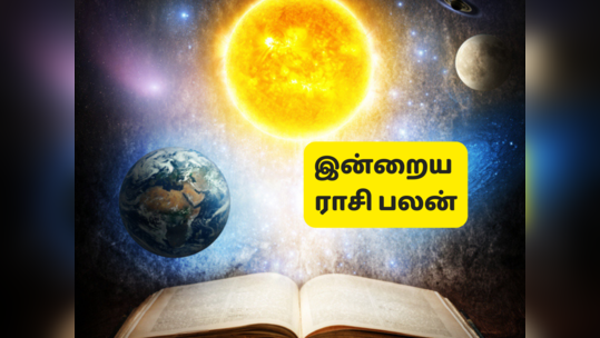 இன்றைய ராசி பலன் 16 நவம்பர் 2023