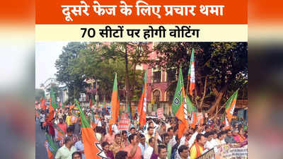 Chhattisgarh Chunav 2023: थम गया दूसरे फेज का चुनावी शोर, मैदान में 958 उम्मीदवार, 70 सीटों पर होगी वोटिंग