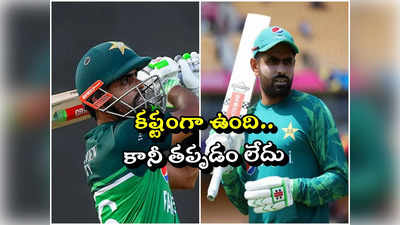 Babar Azam: వరల్డ్ కప్‌లో పాక్ వైఫల్యం.. కెప్టెన్సీకి గుడ్‌బై చెప్పిన బాబర్ ఆజమ్ 