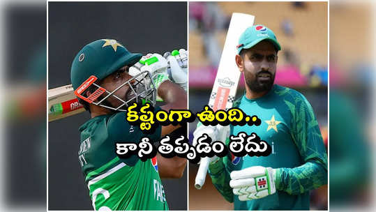 Babar Azam: వరల్డ్ కప్‌లో పాక్ వైఫల్యం.. కెప్టెన్సీకి గుడ్‌బై చెప్పిన బాబర్ ఆజమ్ 