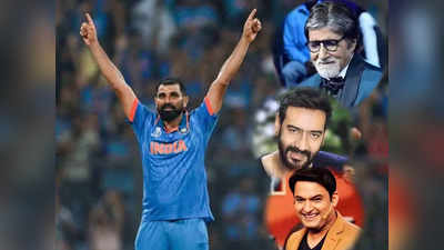 वर्ल्ड कप 2023: सेमी फाइनल में न्यूजीलैंड को हराकर फाइनल में पहुंची टीम इंडिया, खुशी से झूम उठा बॉलीवुड