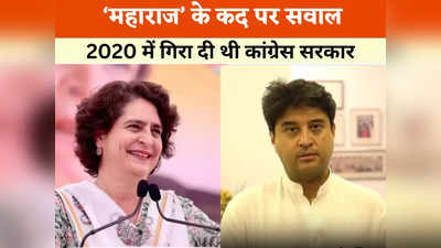 MP Chunav 2023: प्रियंका गांधी ने जिस नेता के कद पर उठाया सवाल, 2020 में कांग्रेस को अकेले दे चुका है मात, पीएम मोदी का भी खास