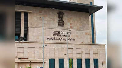 AP High Court: జీవోల విషయంలో గోప్యత ఎందుకు.. జగన్ సర్కార్‌పై ఏపీ హైకోర్టు కీలక వ్యాఖ్యలు 