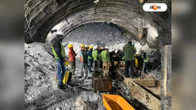 Uttarakhand Tunnel News : সুড়ঙ্গে আশার আলো ২৫ টনের মেশিন, গুহা থেকে শিশুদের মুক্ত করা থাই সংস্থার সহায়তা
