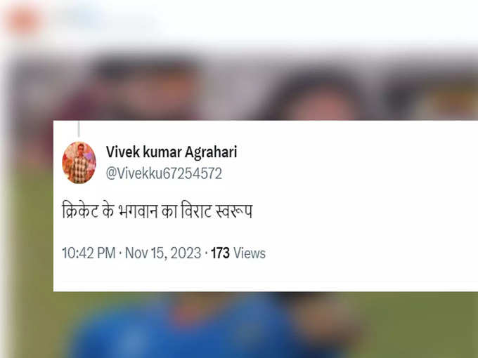 क्रिकेट के भगवान का विराट स्वरूप