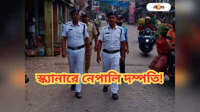 Bidhannagar Police : স্ক্যানারে নেপালি দম্পতি, বাগুইআটির ড্রামবন্দি কঙ্কাল উদ্ধারের ঘটনায় মিলল চাঞ্চল্যকর তথ্য