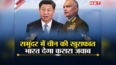 India China News: साउथ चाइना सी में चीन की पड़ोसियों के साथ चालबाजी से भारत क्यों हुआ सतर्क, इनसाइड स्टोरी