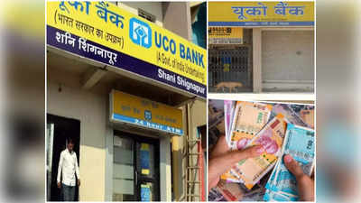 कुछ खातों में गलती से जमा हुए 820 करोड़, UCO Bank ने 649 करोड़ की कर ली रकवरी, बाकी का क्या होगा?