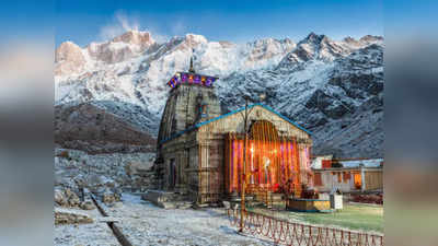 Kedarnath Dham: কেন প্রতি বছর ভাইফোঁটার দিনেই বন্ধ হয় কেদারনাথ মন্দিরের দরজা? জেনে নিন