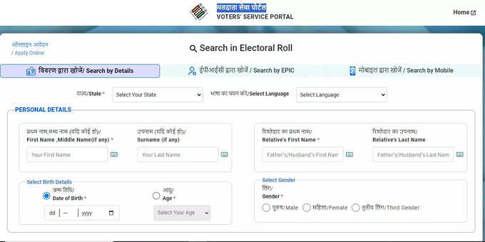 voter list search portal