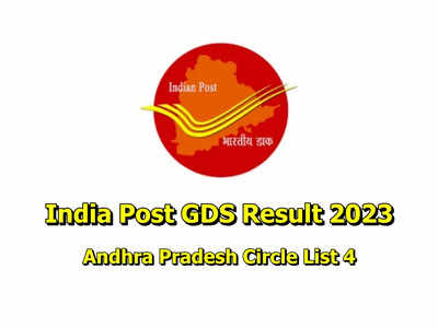 India Post GDS Result : 30,041 ఉద్యోగాలు.. ఎంపికైన అభ్యర్థుల జాబితా విడుదల