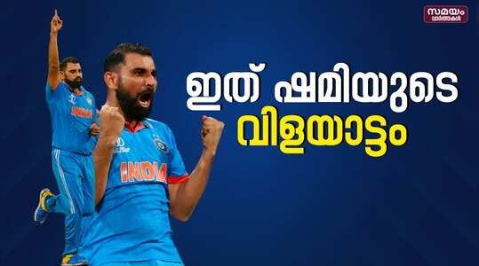 mohammed shami records: ഷമിയുടെ താണ്ഡവം