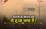Delhi Pollution Images: हे भगवान! दिल्ली को यह क्या हो गया, डरा रही हैं आज की ये तस्वीरें