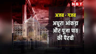 राजस्थान: बुरा साया! पूजा पाठ की सलाह और आंकड़ों में अटकी विधानसभा, पढ़ें सदन में 199 का नंबर और पूजा पाठ की सलाह