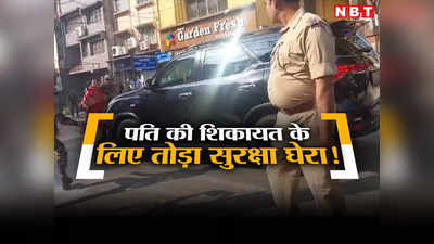 पीएम मोदी से अपने पति की शिकायत करने के लिए महिला ने तोड़ा था सुरक्षा घेरा, 3 पुलिसकर्मियों को किया गया निलंबित