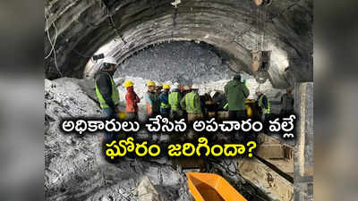 Uttarakhand: సొరంగం ప్రమాదానికి ఆ ఆలయం కూల్చడమే కారణమా? శాంతి చేయాల్సిందేనా?