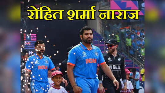सेमीफायनलमधील विजयानंतरही रोहित शर्मा नाराज; १९ नोव्हेंबरला या ५ चुका टाळल्या तर टीम इंडिया होणार वर्ल्ड चॅम्पियन