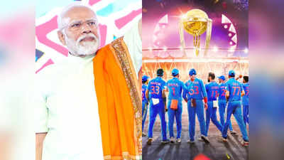 Narendra Modi in World Cup Final : ভারতের ফ্যান নম্বর ওয়ান, ফাইনালে রোহিতদের চিয়ার করতে স্টেডিয়ামে মোদী