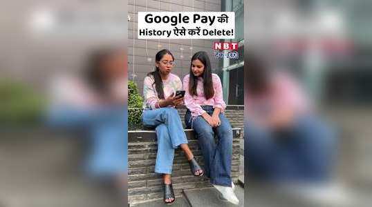How to delete google pay transaction history, watch video