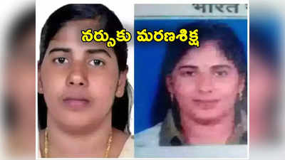 Nimisha Priya: మలయాళీ నర్సుకు భారీ ఎదురుదెబ్బ.. మరణశిక్ష అప్పీల్‌ను కొట్టేసిన యెమెన్ కోర్టు 