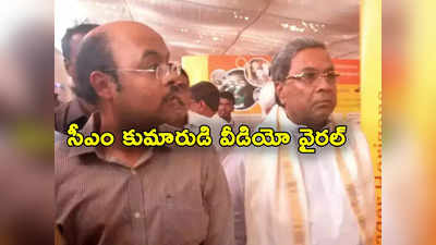 Siddaramaiah: చిక్కుల్లో పడ్డ కర్ణాటక సీఎం.. సిద్ధరామయ్య కుమారుడి వీడియో వైరల్!