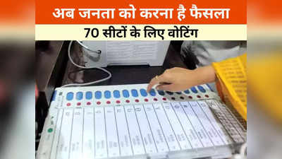 Chhattisgarh Second Phase Election: 70 सीटों पर 958 उम्मीदवार, दांव पर बीजेपी-कांग्रेस के दिग्गजों की किस्मत, यहां जानें सारी डिटेल्स